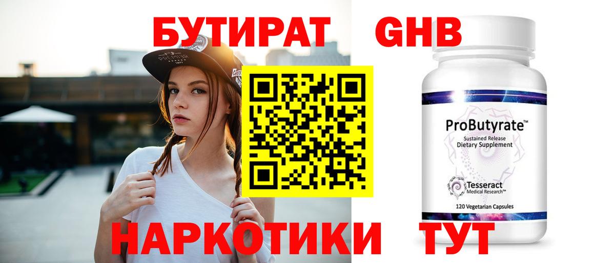 Сибай  БУТИРАТ  Вход с VPN  БУТИРАТ вода 