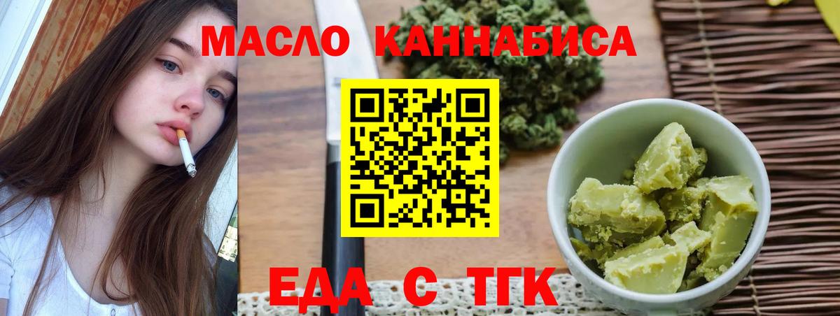 Еда ТГК марихуана Сибай
